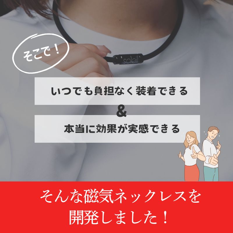 【シリコンネックレス】磁気ネックレス 肩こり 首コリ かたこり 血行不良 スポーツ ビジネス ウォーキング 管理医療機器のコピー